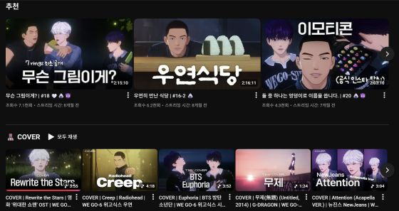 위고식스의 유튜브 화면 캡쳐