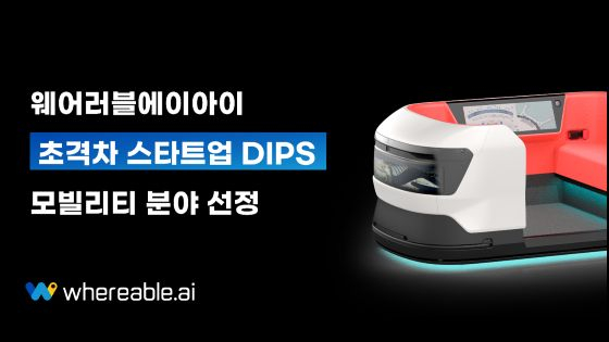 사진=웨어러블에이아이