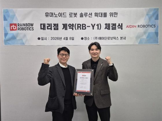 레인보우로보틱스 허정우 이사(좌), 에이딘로보틱스 이윤행 대표(우)/사진=에이딘로보틱스 