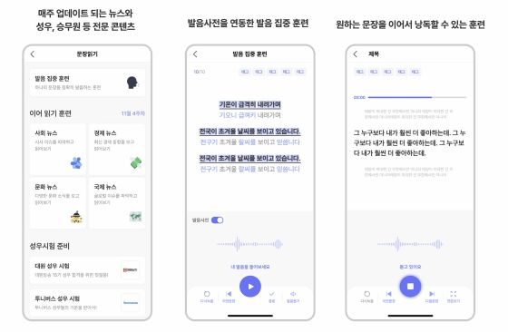 또박또박 앱을 실행한 모습/자료=또박또박