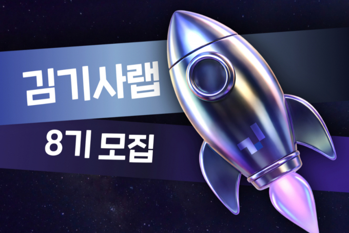 /사진=김기사랩