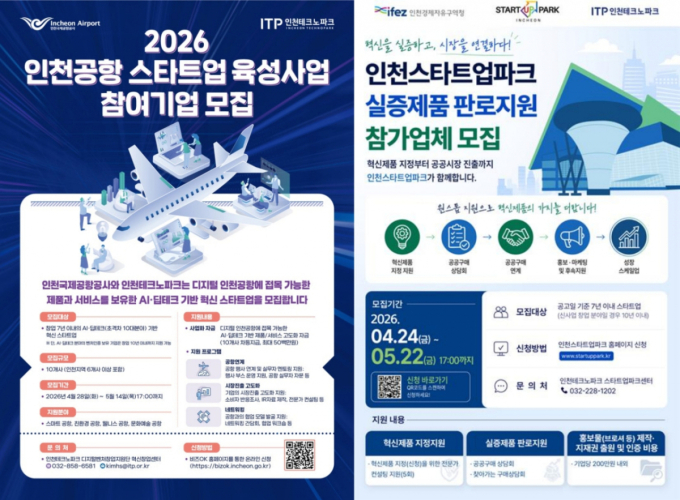 /사진제공=인천국제공항공사, 인천경제자유구역청