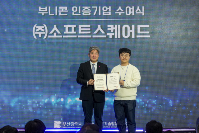 소프트스퀘어드가 부산광역시와 부산기술창업투자원이 추진하는 '2026년 부니콘 지원사업(부산 대표 기술창업기업)'에 선정됐다. /사진=부산기술창업투자원 제공