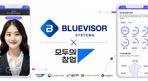 /사진제공=블루바이저시스템즈