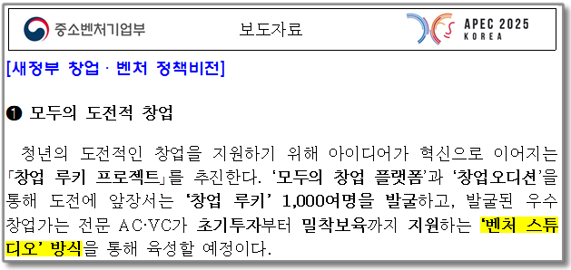 중소벤처기업부가 지난해 9월 발표한 '모두의 창업' 계획 초안. 벤처스튜디오는 컴퍼니빌딩과 동일한 의미다. /사진=중소벤처기업부 보도자료 캡처