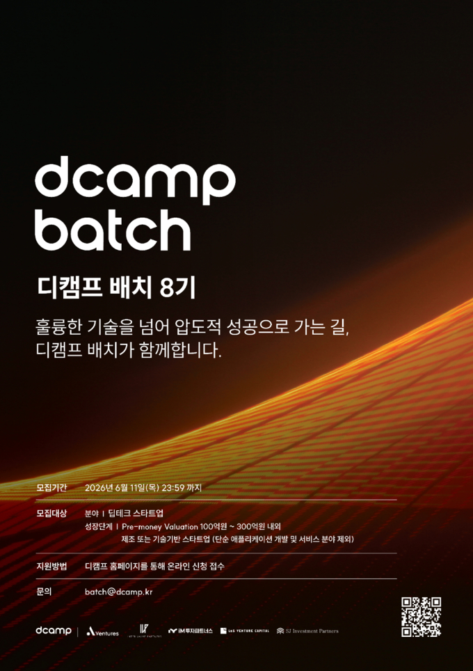 /사진=디캠프