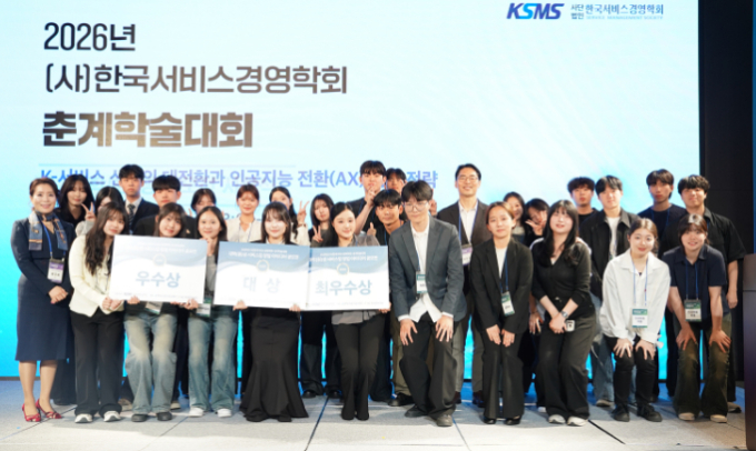 한국서비스경영학회가 지난 8일 2026년 춘계 대학(원)생 서비스업 창업 아이디어 공모전을 개최했다. 수상팀과 단체 촬영을 하고 있는 모습. /사진제공=한국서비스경영학회