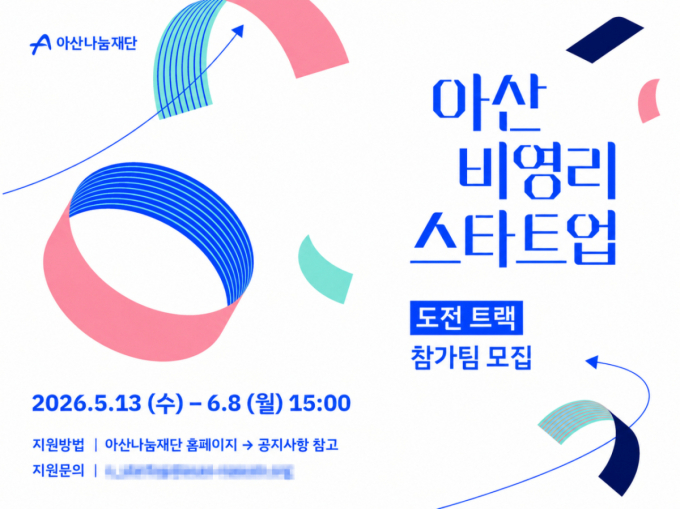 /사진제공=아산나눔재단
