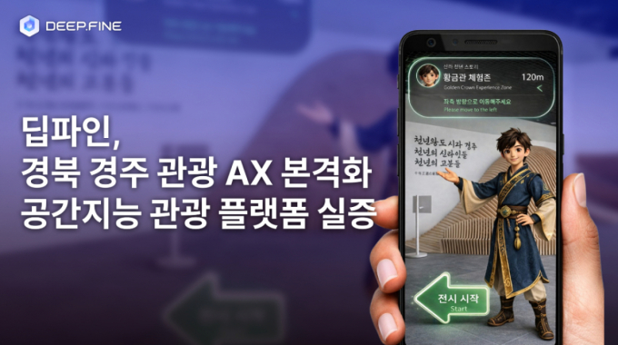 /사진제공=딥파인