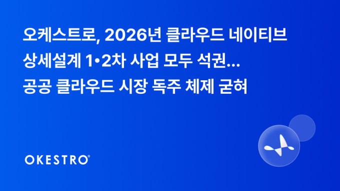 /사진제공=오케스트로