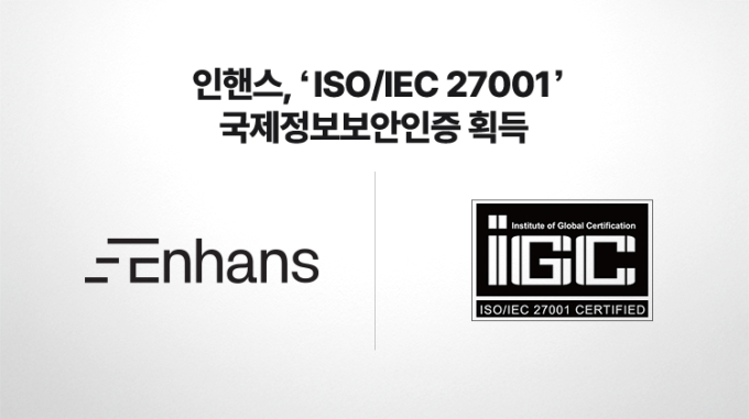 /사진제공=인핸스