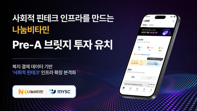 /사진제공=나눔비타민