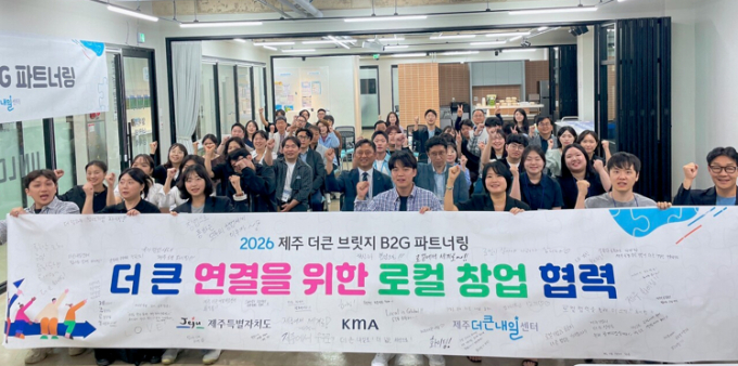 스타트폴리오가 지난 21일 제주더큰내일센터와 함께 &lsquo;2026 제주 더큰 브릿지 B2G 파트너링&rsquo; 행사를 개최했다/사진제공=스타트폴리오