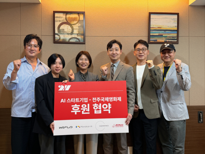 지역 문화예술 활성화 및 영화제 발전을 위한 후원 협약식 /사진=위플로 제공