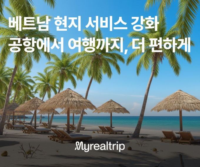 사진=마이리얼트립
