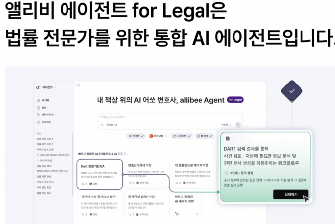 국내 리걸테크 스타트업 비에이치에스엔이 내놓은 법률 AI 에이전트 '앨리비' 설명. /사진=비에이치에스엔