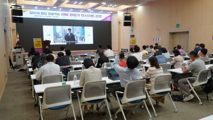 제주창조경제혁신센터가 지난 1일 제주대학교 아라컨벤션홀 대회의실에서 '2026 모두의 창업 프로젝트-선배 창업가 인사이트 강연'을 개최했다/사진제공=제주창조경제혁신센터