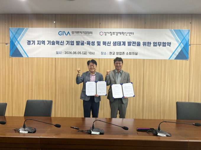 /사진제공=경기창조경제혁신센터