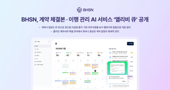 /사진=BHSN