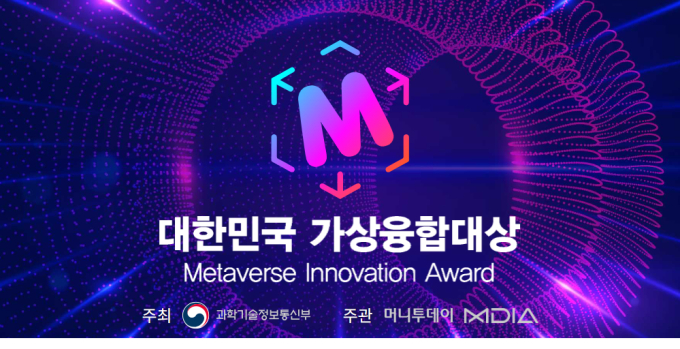 [알림]'2026 대한민국 가상융합대상' 10일 시상식