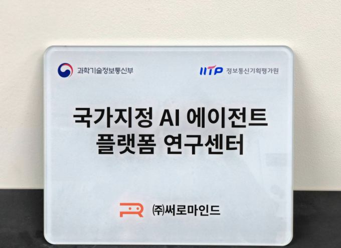 써로마인드, '차세대 네트워크 AI' 공동 개발…'국가지정 AI 에이전트 플랫폼 연구센터' 선정