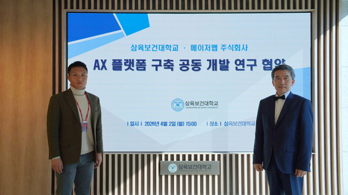 삼육보건대-메이저맵㈜, 'AX 플랫폼 구축 공동개발 연구' 업무협약 체결