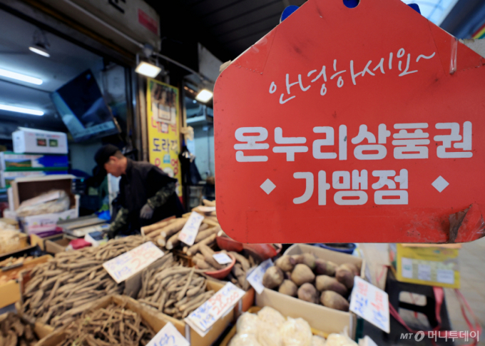 중기부, 병원·변호사 등 일부 업종 온누리상품권 제한…영세가맹점 '우선'