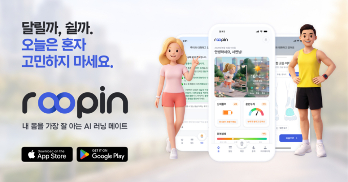 맨인블록, AI 러닝 메이트 '루핀(Roopin)' 출시