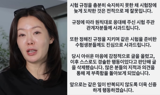 "1분 지각해 시험 못 봐" 저격했던 안선영 사과…"전적으로 내 잘못"