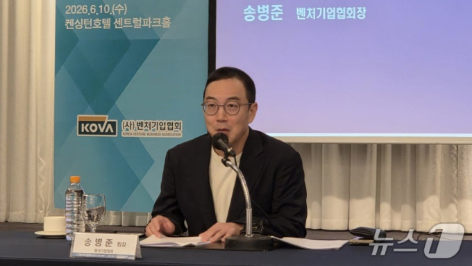 송병준 벤처기업협회장이 10일 서울 여의도 켄싱턴호텔서 열린 2026년 벤처기업협회 기자간담회에서 발언하고 있다. /사진=뉴스1