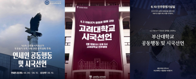 '투표용지 부족사태' 18개 대학 동시 시국선언…"진상규명·선관위 개혁"
