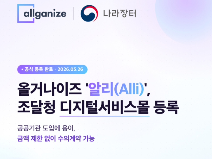 /사진제공=올거나이즈코리아