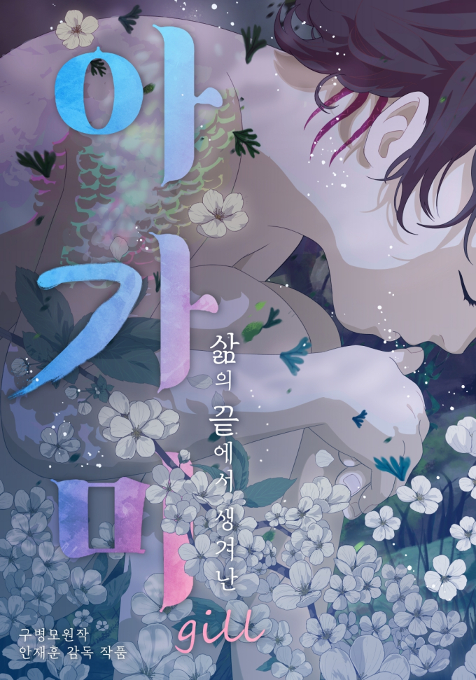 연필로 명상하기, 고려대학교 애니메이션 상영회 개최