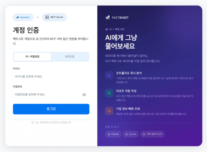 벤처투자 산업 업무 생산성↑…AC·VC 돕는 '팩트시트 MCP' 출시