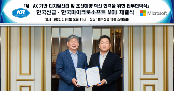 KR, 한국마이크로소프트와 AI·AX 기반 디지털 선급·조선해양 혁신 협력