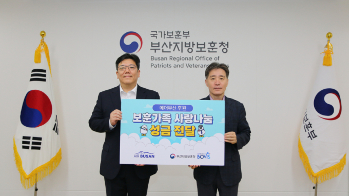 에어부산 부산보훈청에 보훈가족 지원 기부금 전달