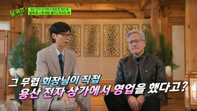 故이건희 회장의 손편지 한 통…젠슨 황이 용산서 명함 돌린 사연은?