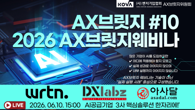 "AI는 경영 인프라"…벤처기업협회, AX 실행 전략 공유