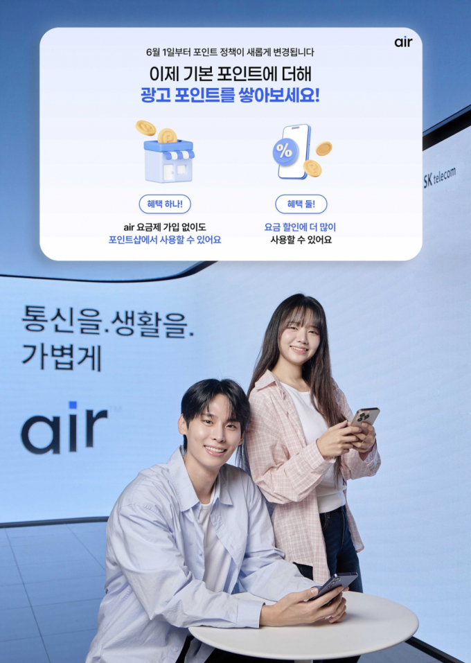 SKT, 자급제 앱 '에어' 개편…"요금제 미이용 회원도 '올리브영 상품권' 구매된다"