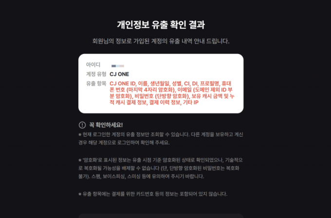 [단독]CJ 전 임직원 개인정보 털렸다…티빙 사태, CJ 원 이용자로 확대