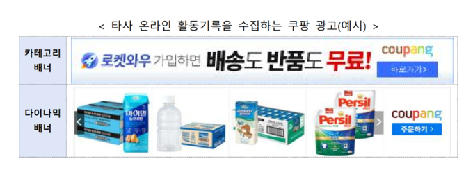 내가 조회한 상품 다 알고 있던 쿠팡…무단 정보 수집으로 2011억 과징금 철퇴
