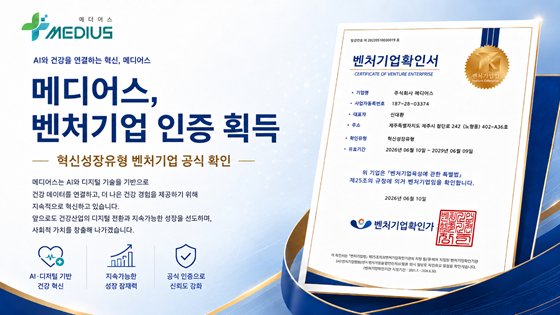 메디어스, 벤처기업 인증 획득…AI 헬스케어 서비스 고도화