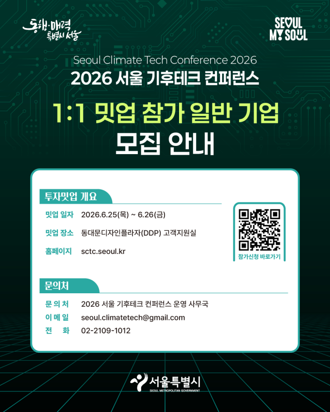 DDP서 기후테크 미래 만난다…이달 19일까지 '사전등록'
