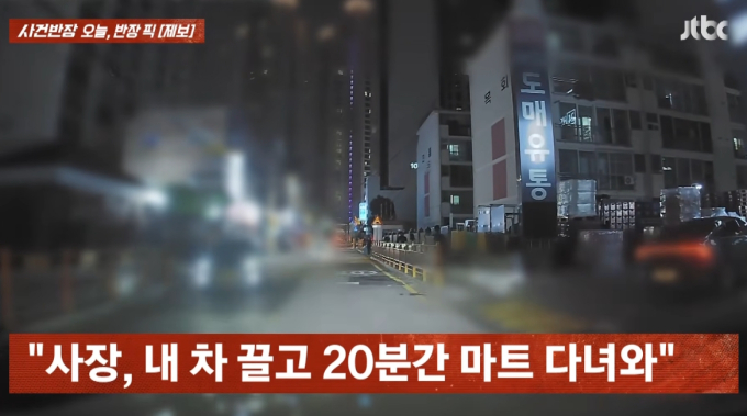 손님 차로 장 본 사장…"사고 안 났는데 뭐가 문제냐" 뻔뻔 대응