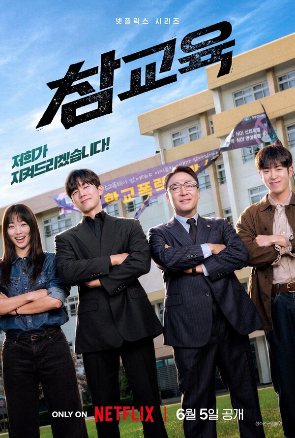참교육’을 둘러싼 오해와 진실 3가지 [IZE 진단]