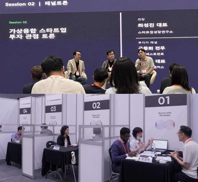 '2026 대한민국 가상융합산업대전' 투자마켓 프로그램이 열렸다. /사진제공=한국가상융합디지털산업협회