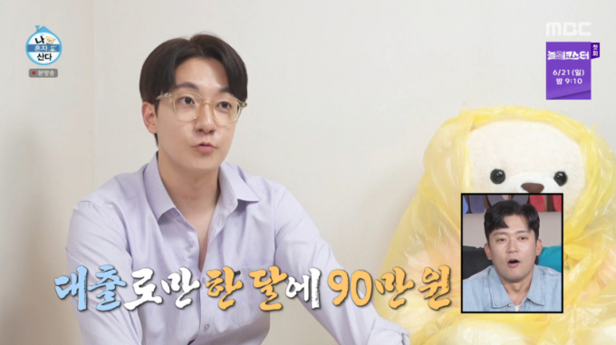 고강용, 새집 마련 위해 1억2천 대출 "이자만 월 90만 원…바짝 아껴"