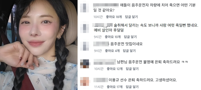 '순찰차 쾅' 이용규 만취운전→은퇴...아내 유하나 SNS에도 비난 댓글