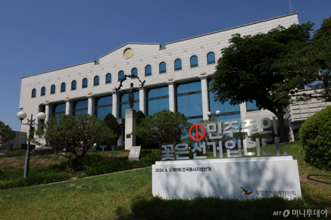 소쿠리 투표·대국민 사과에도 '수십억' 성과급 잔치한 선관위