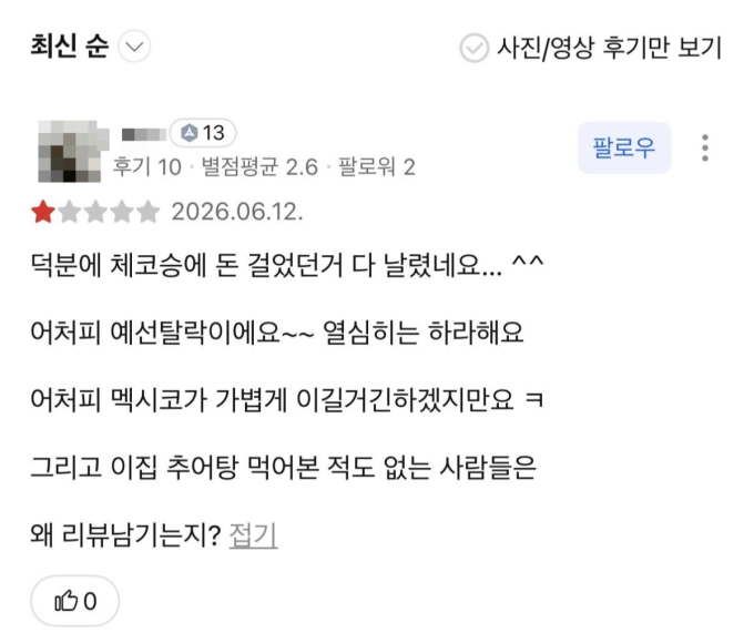 "아들 응원하러 식당 문 닫았는데"…오현규 부모 가게에 '별점 테러'